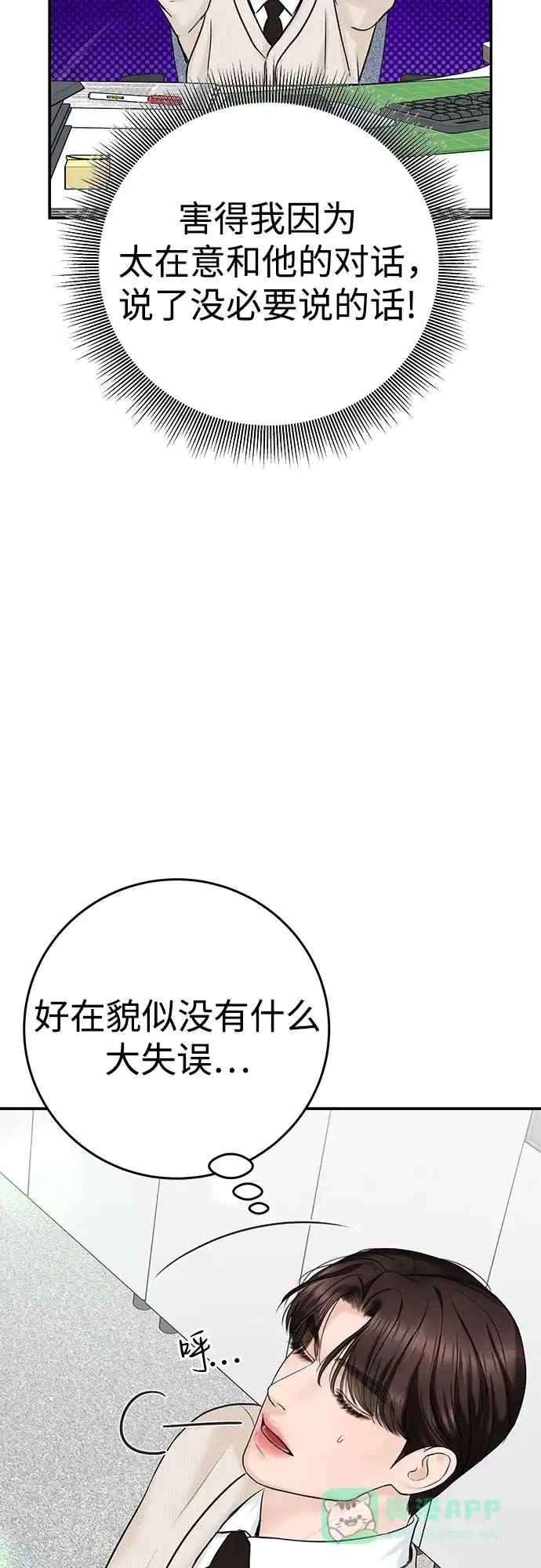 《变质爱情》[第13话] 雨伞 第43页