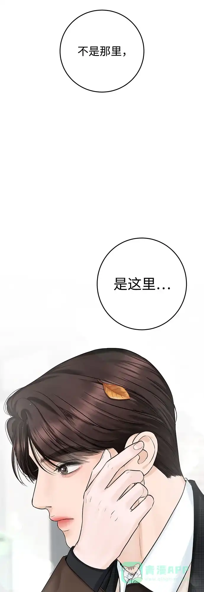 《变质爱情》[第13话] 雨伞 第58页