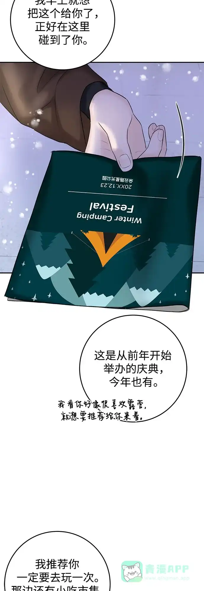 《变质爱情》[第13话] 雨伞 第70页