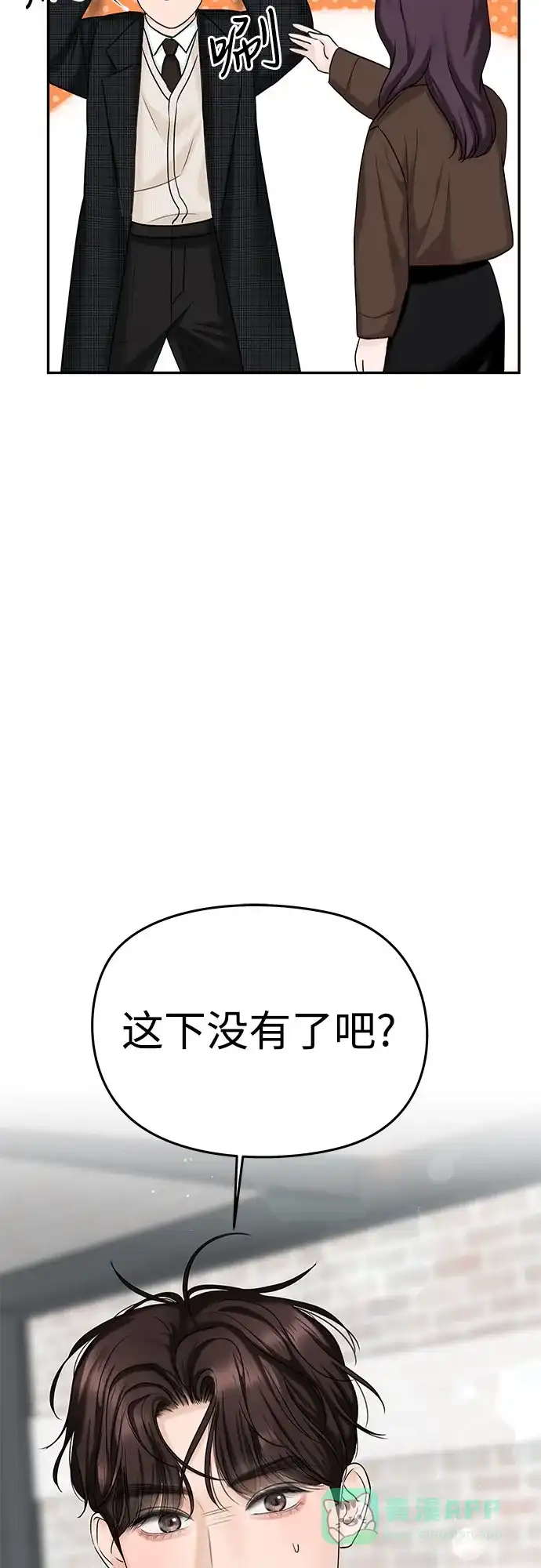 《变质爱情》[第13话] 雨伞 第61页