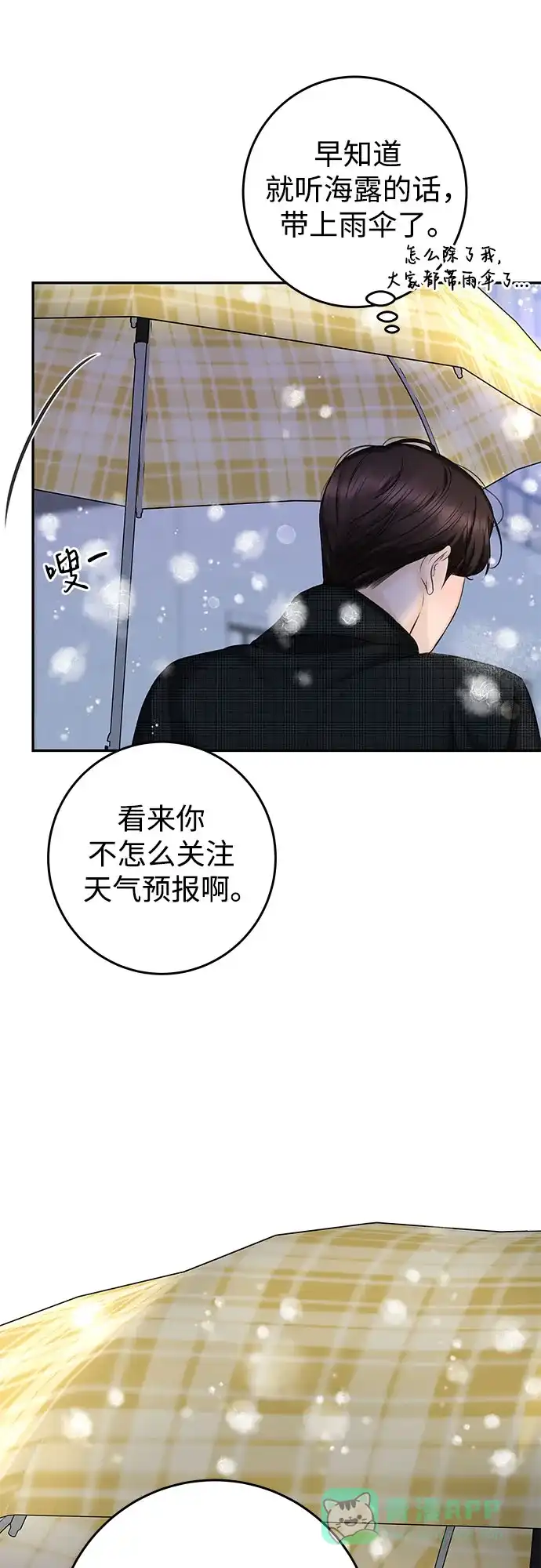 《变质爱情》[第13话] 雨伞 第68页
