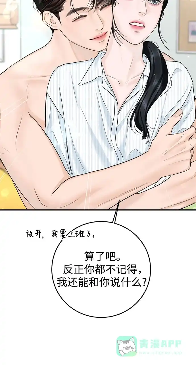 《变质爱情》[第13话] 雨伞 第32页