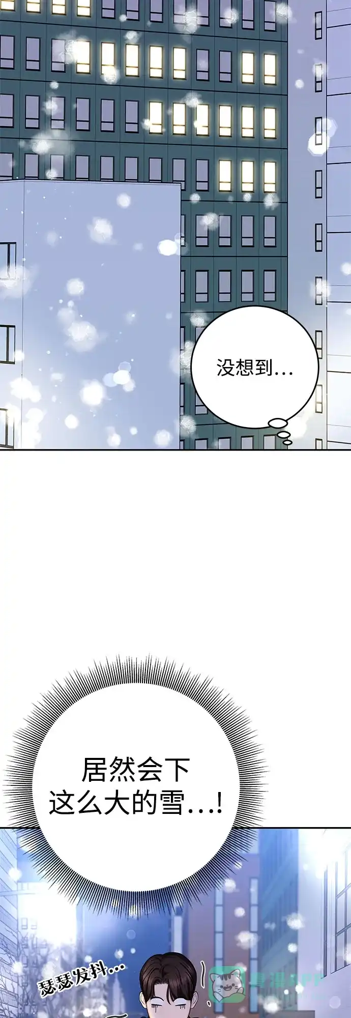 《变质爱情》[第13话] 雨伞 第66页