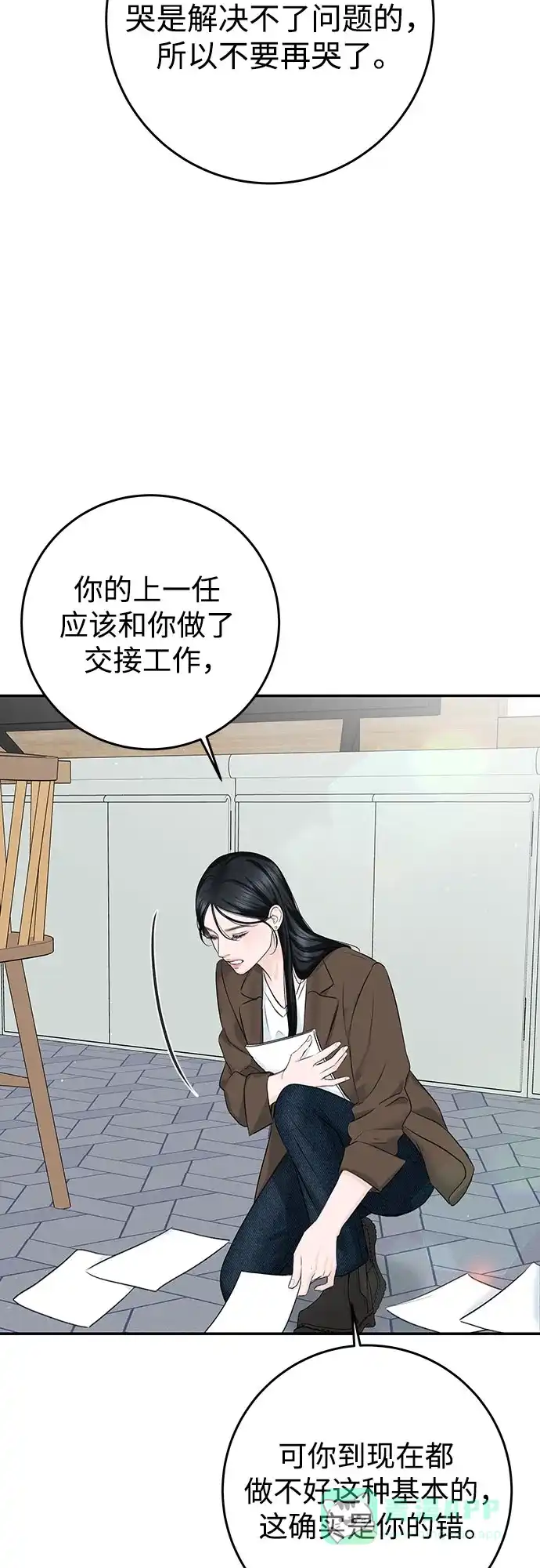 《变质爱情》[第14话] 愤怒与不安之间 第70页