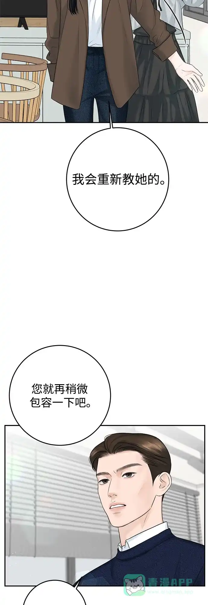《变质爱情》[第14话] 愤怒与不安之间 第66页
