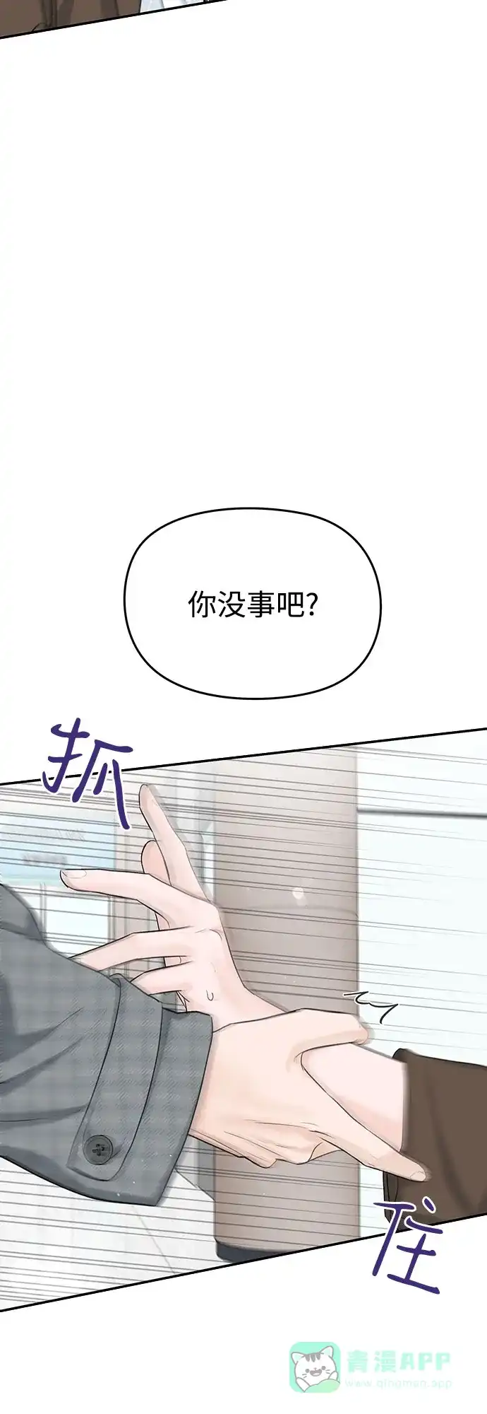 《变质爱情》[第14话] 愤怒与不安之间 第79页