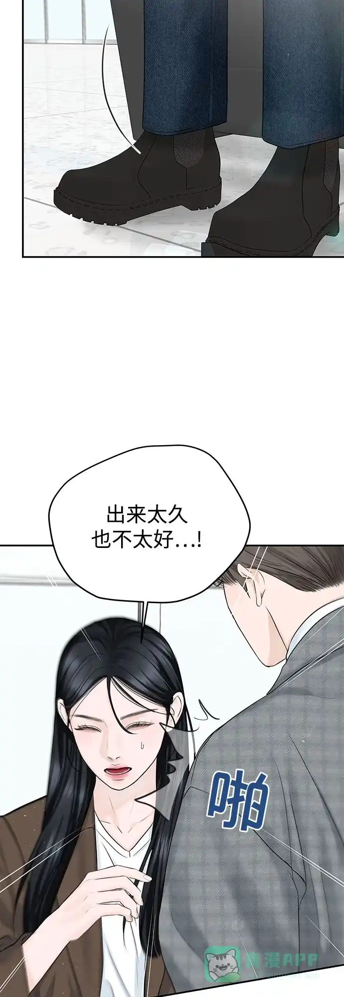 《变质爱情》[第14话] 愤怒与不安之间 第78页