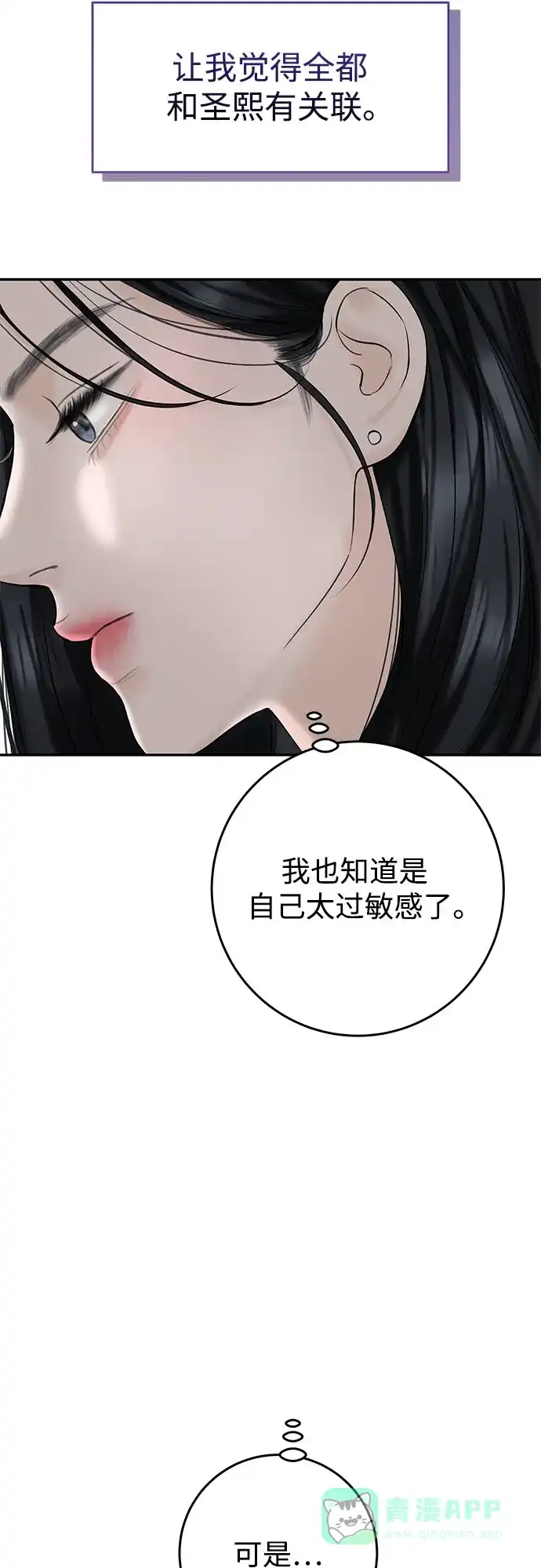 《变质爱情》[第14话] 愤怒与不安之间 第57页