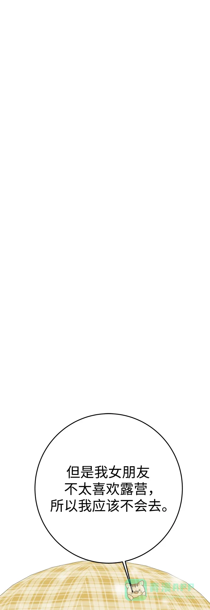 《变质爱情》[第14话] 愤怒与不安之间 第2页