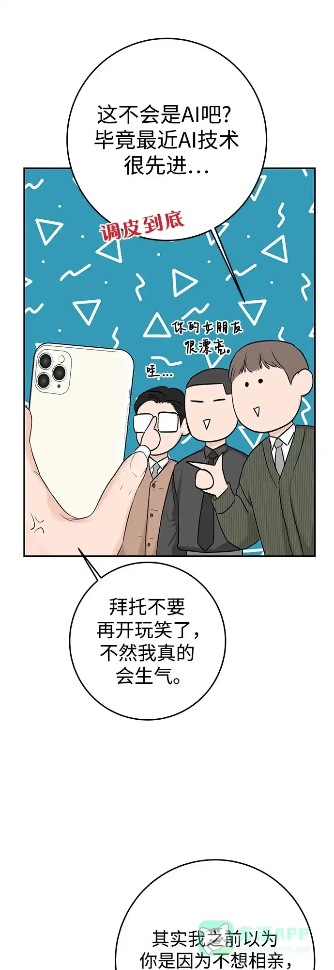 《变质爱情》[第14话] 愤怒与不安之间 第32页