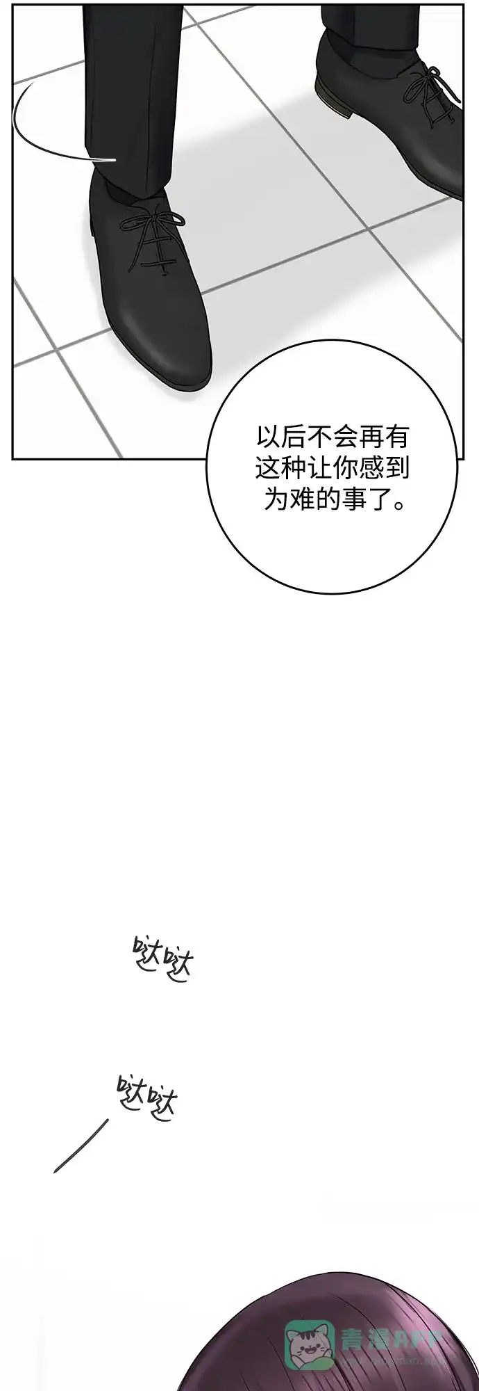 《变质爱情》[第14话] 愤怒与不安之间 第49页