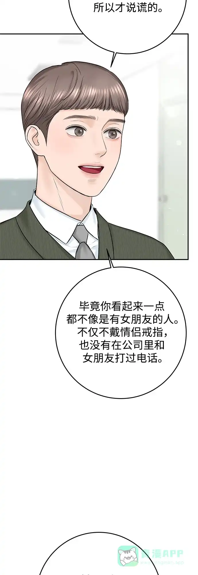《变质爱情》[第14话] 愤怒与不安之间 第33页