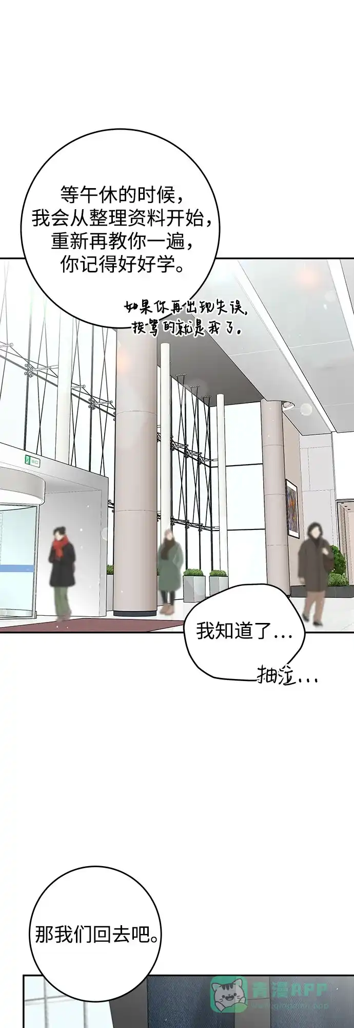 《变质爱情》[第14话] 愤怒与不安之间 第77页
