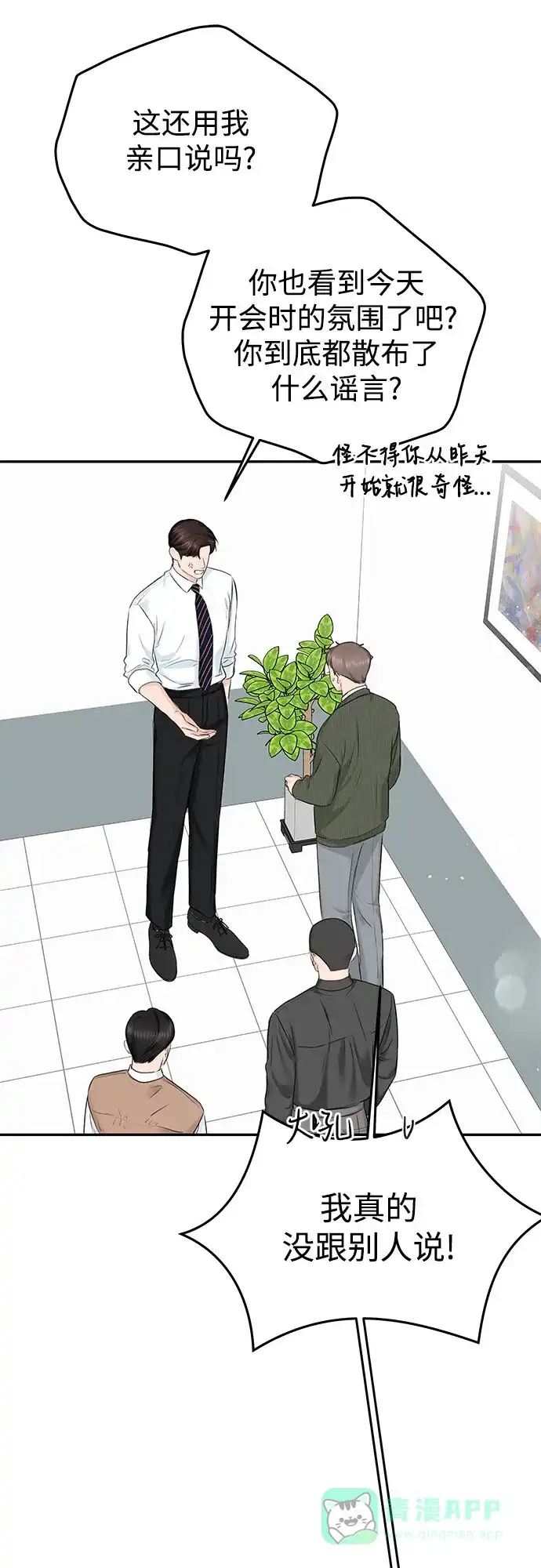 《变质爱情》[第14话] 愤怒与不安之间 第27页
