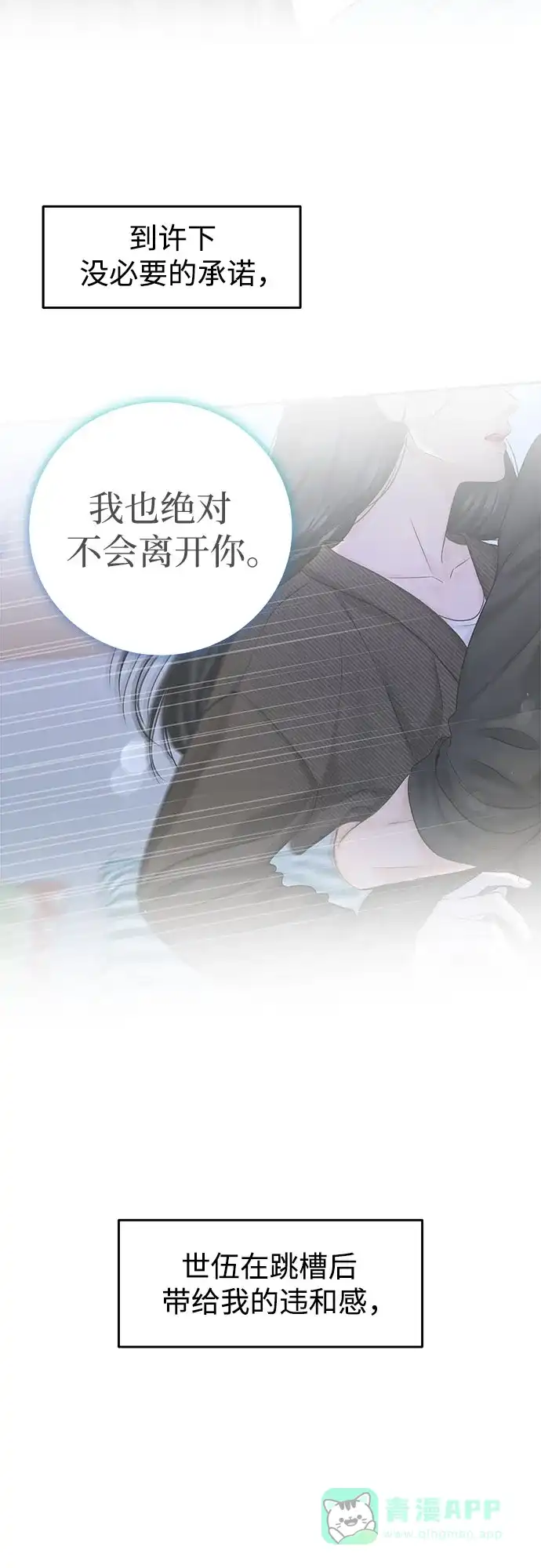 《变质爱情》[第14话] 愤怒与不安之间 第56页