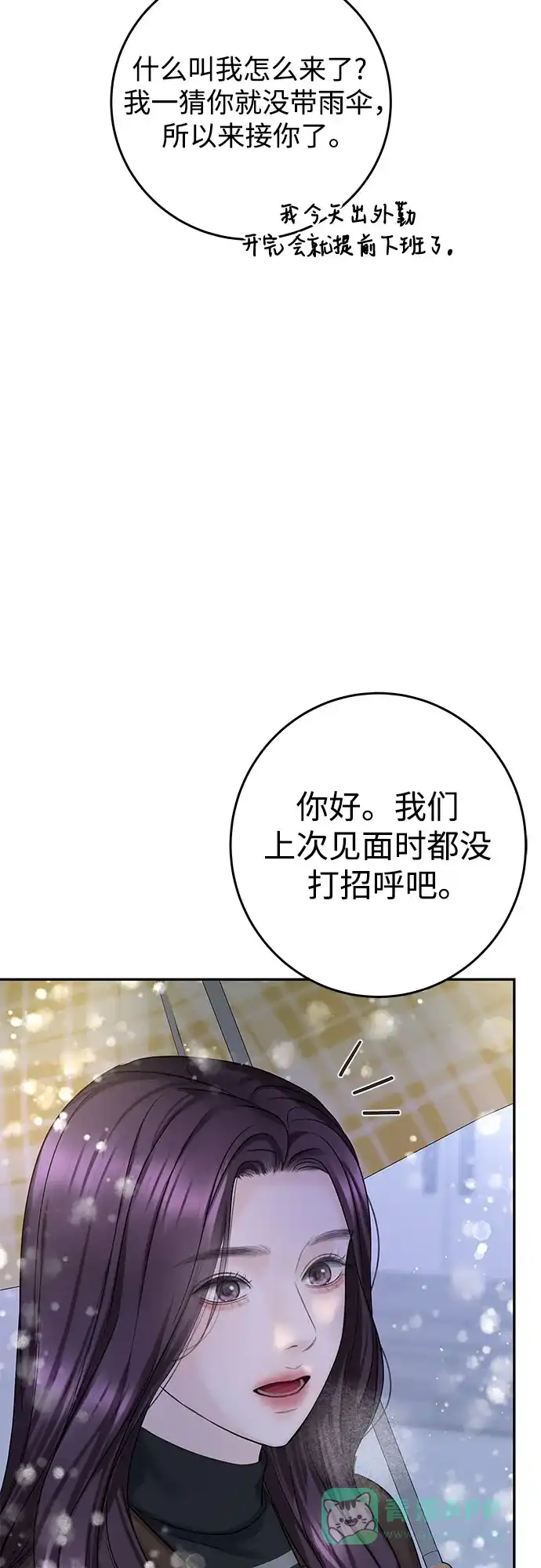 《变质爱情》[第14话] 愤怒与不安之间 第7页