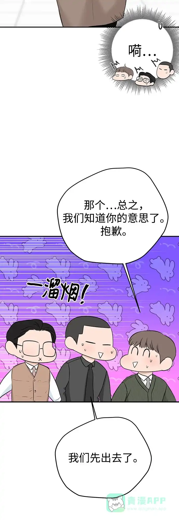 《变质爱情》[第14话] 愤怒与不安之间 第43页