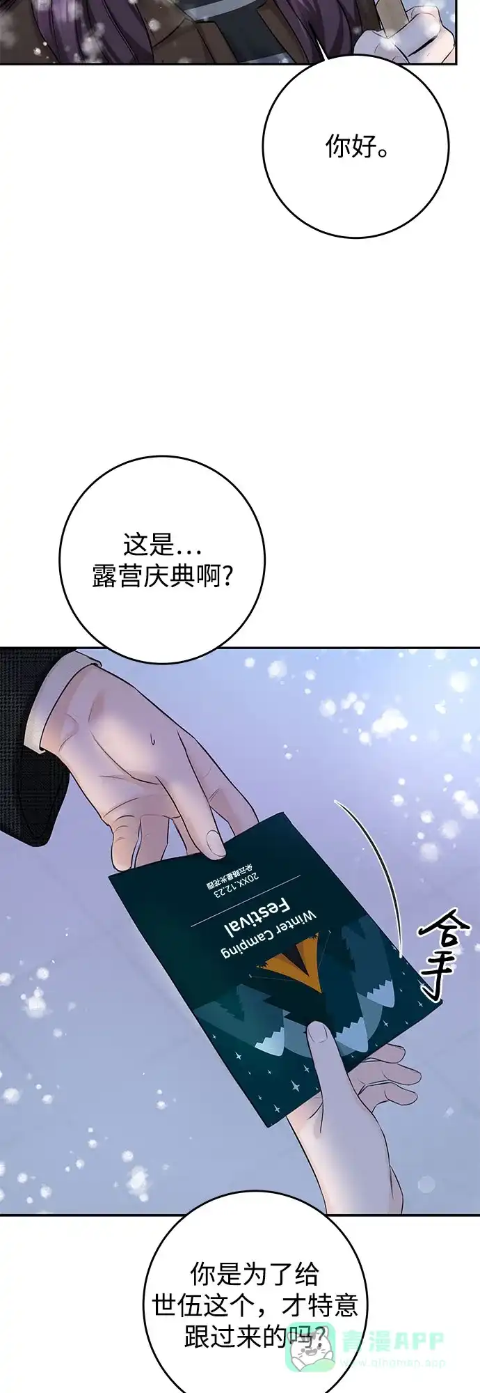 《变质爱情》[第14话] 愤怒与不安之间 第8页