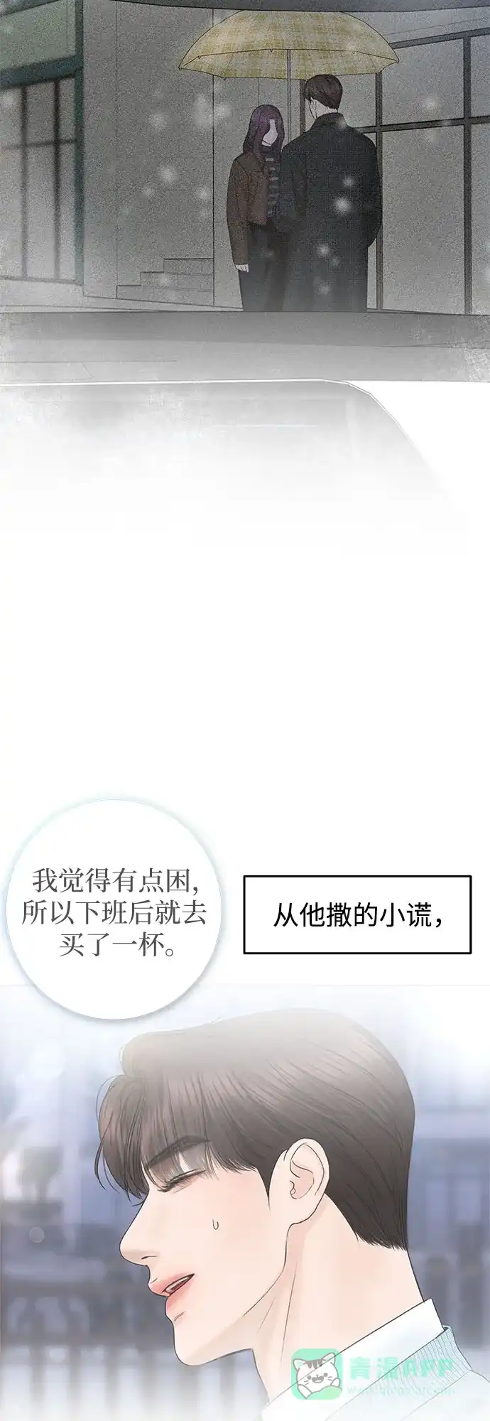 《变质爱情》[第14话] 愤怒与不安之间 第55页