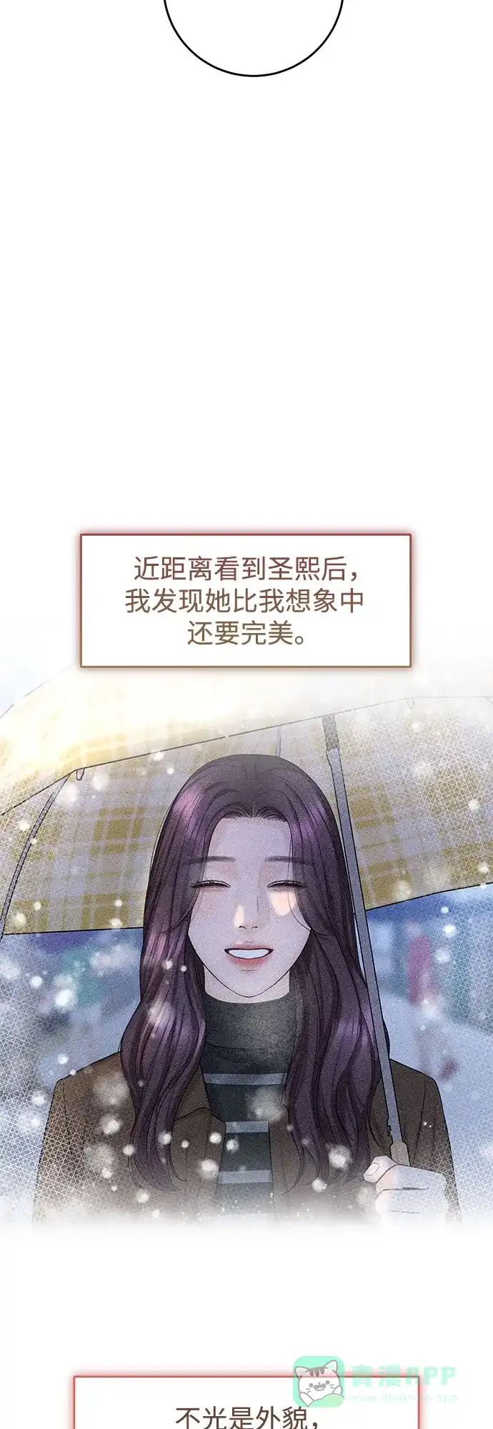 《变质爱情》[第14话] 愤怒与不安之间 第58页