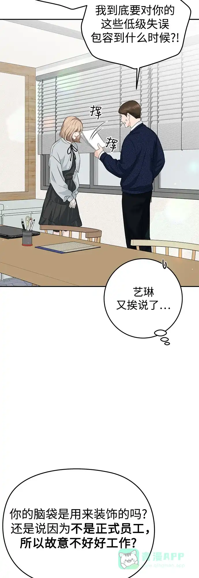 《变质爱情》[第14话] 愤怒与不安之间 第63页
