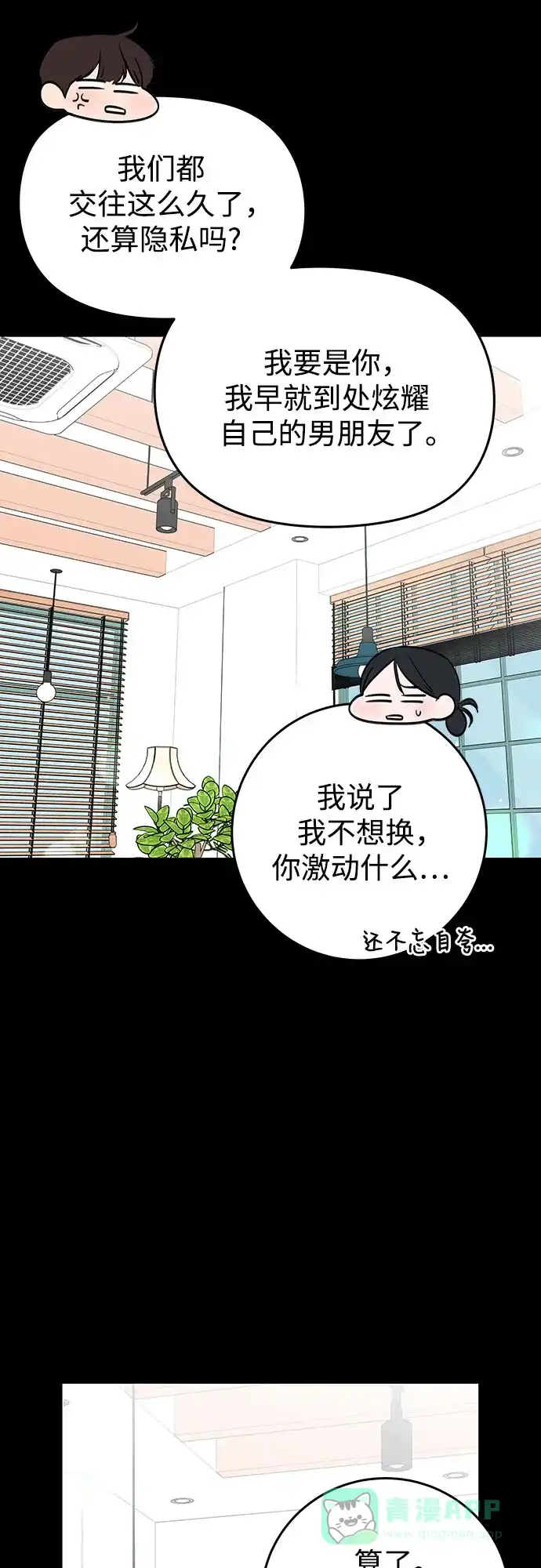 《变质爱情》[第14话] 愤怒与不安之间 第39页
