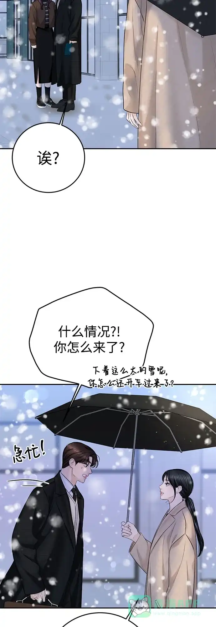 《变质爱情》[第14话] 愤怒与不安之间 第6页