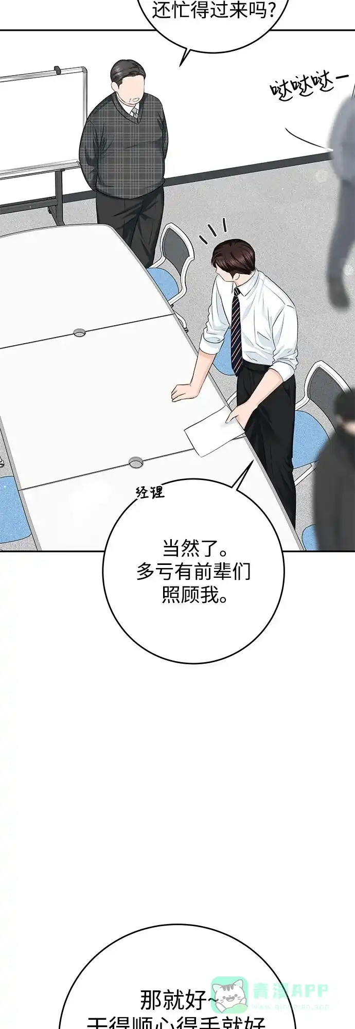 《变质爱情》[第14话] 愤怒与不安之间 第20页