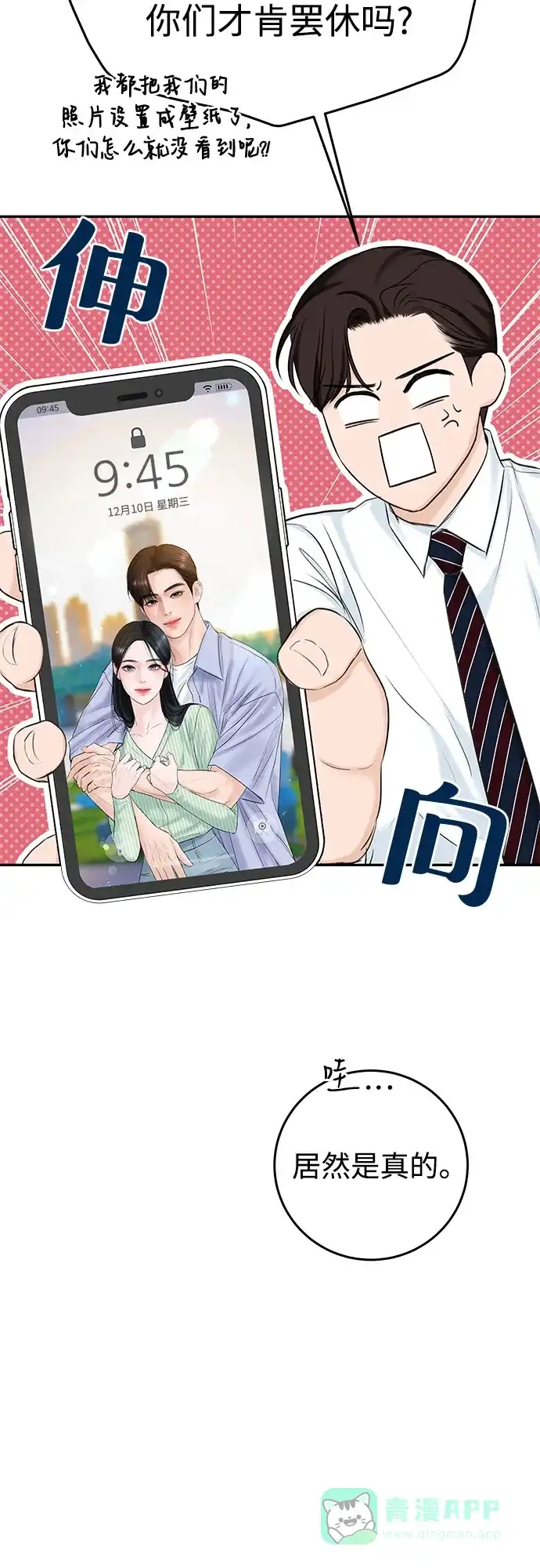 《变质爱情》[第14话] 愤怒与不安之间 第31页