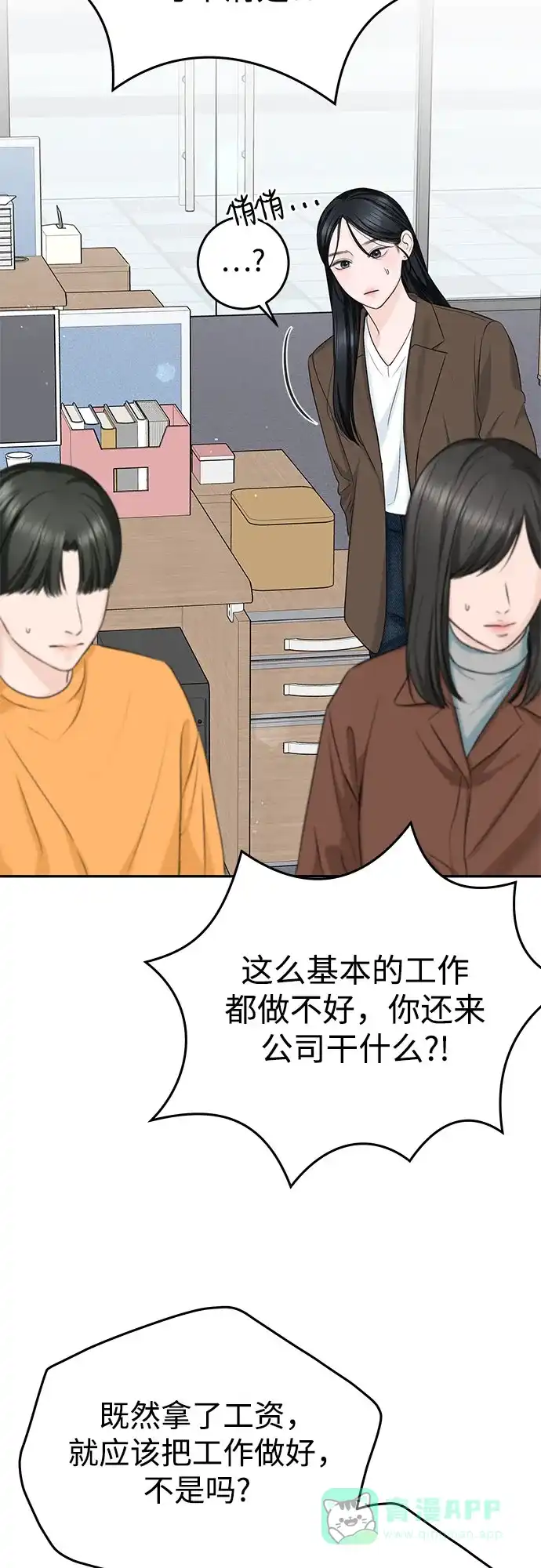 《变质爱情》[第14话] 愤怒与不安之间 第62页
