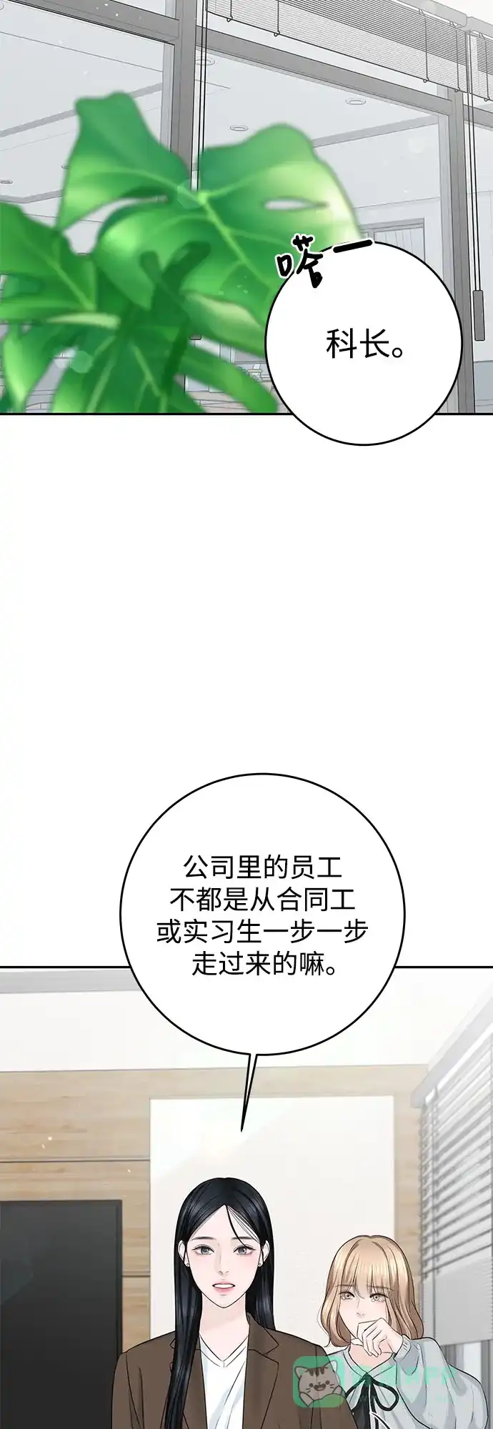 《变质爱情》[第14话] 愤怒与不安之间 第65页