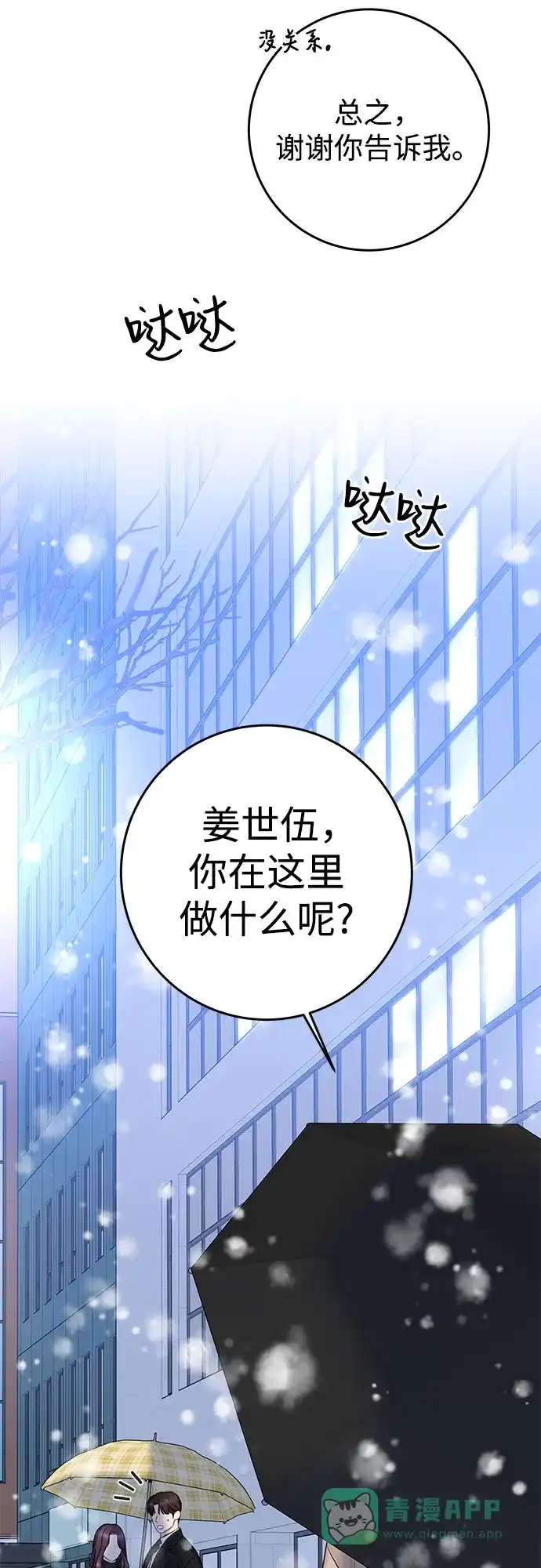 《变质爱情》[第14话] 愤怒与不安之间 第5页