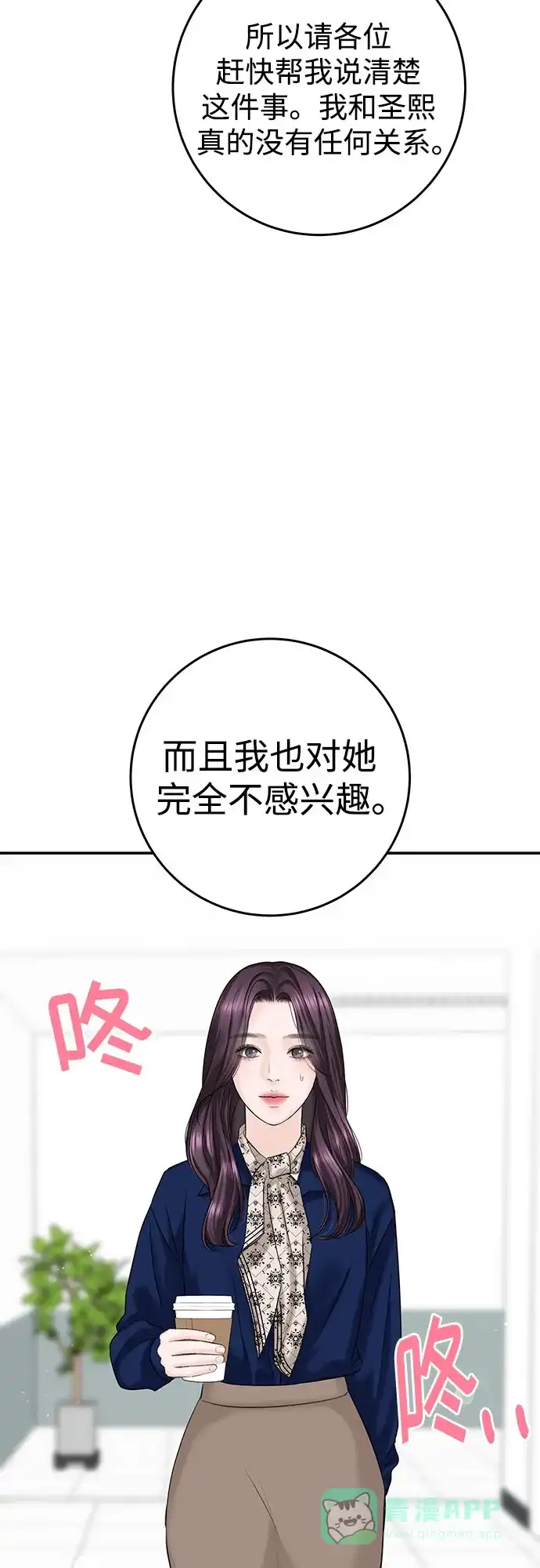 《变质爱情》[第14话] 愤怒与不安之间 第42页