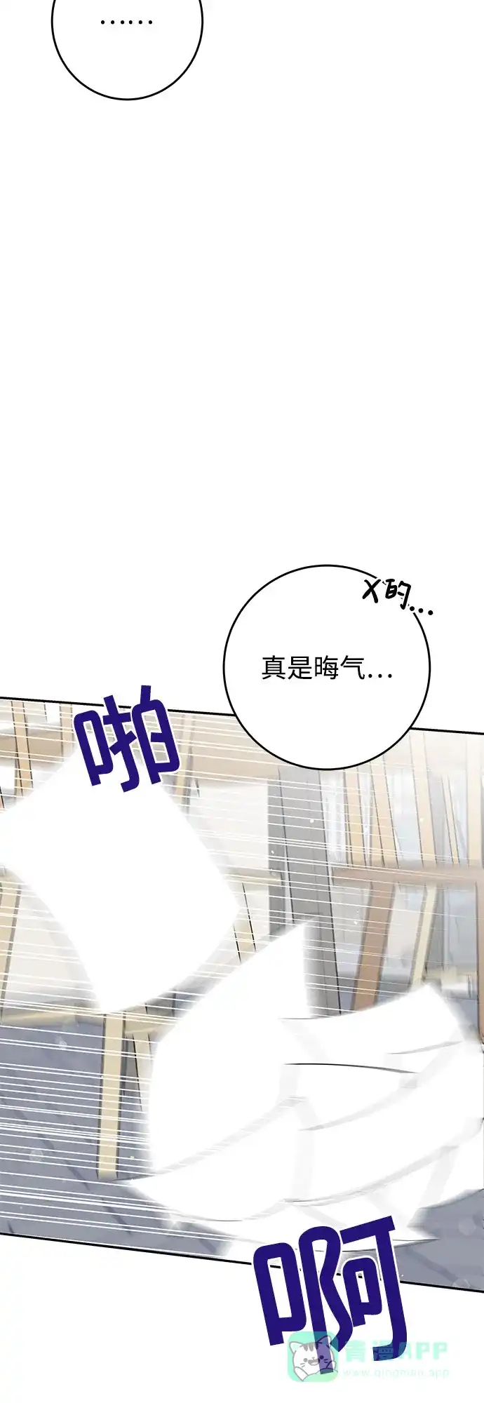 《变质爱情》[第14话] 愤怒与不安之间 第67页