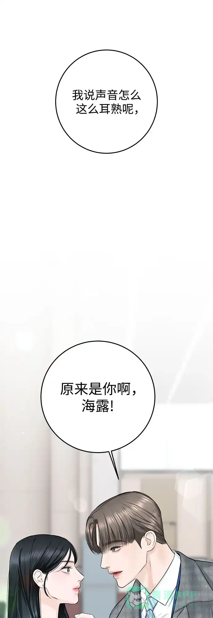 《变质爱情》[第14话] 愤怒与不安之间 第82页