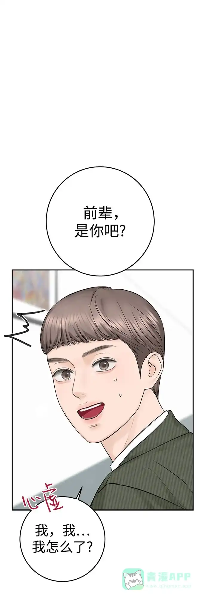 《变质爱情》[第14话] 愤怒与不安之间 第25页