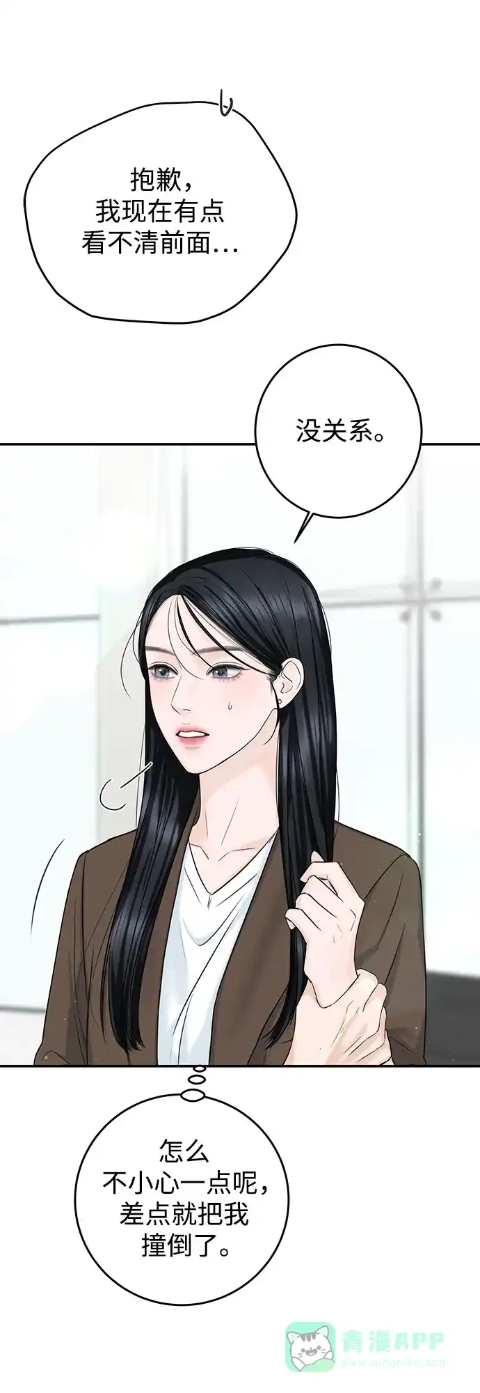 《变质爱情》[第14话] 愤怒与不安之间 第80页
