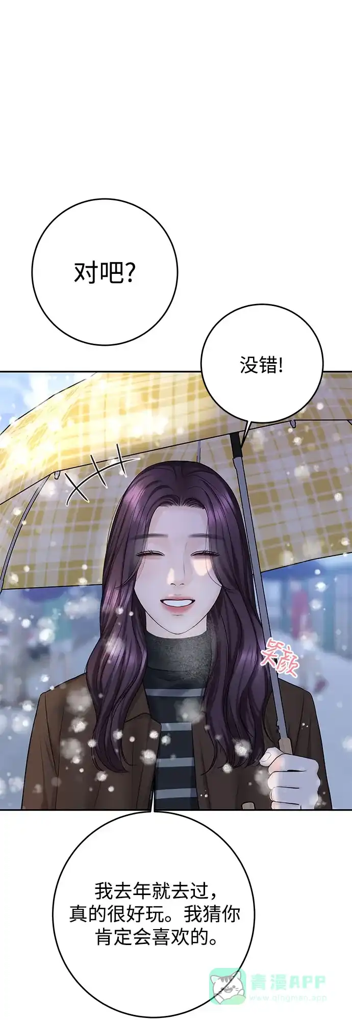 《变质爱情》[第14话] 愤怒与不安之间 第11页