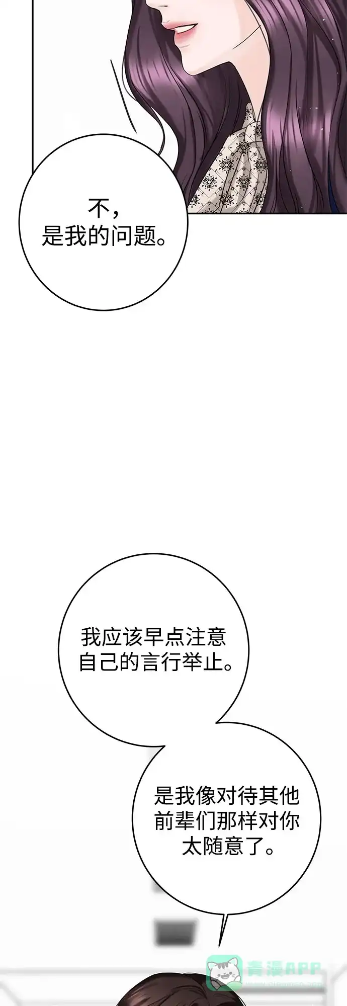 《变质爱情》[第14话] 愤怒与不安之间 第47页