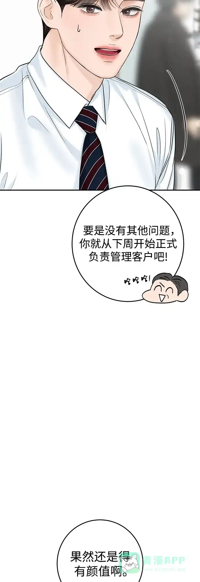 《变质爱情》[第14话] 愤怒与不安之间 第22页