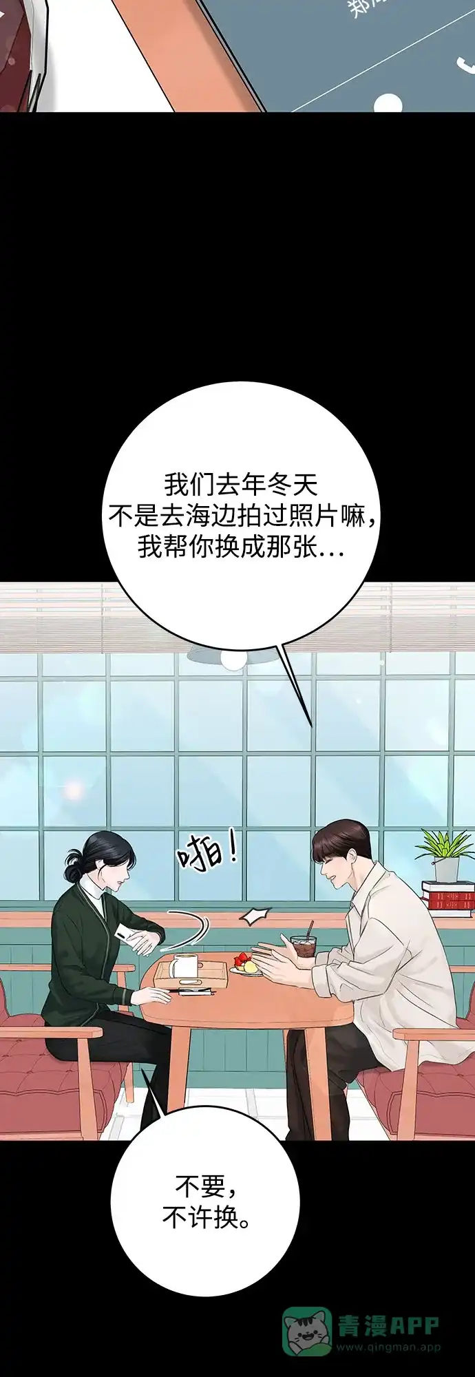 《变质爱情》[第14话] 愤怒与不安之间 第37页