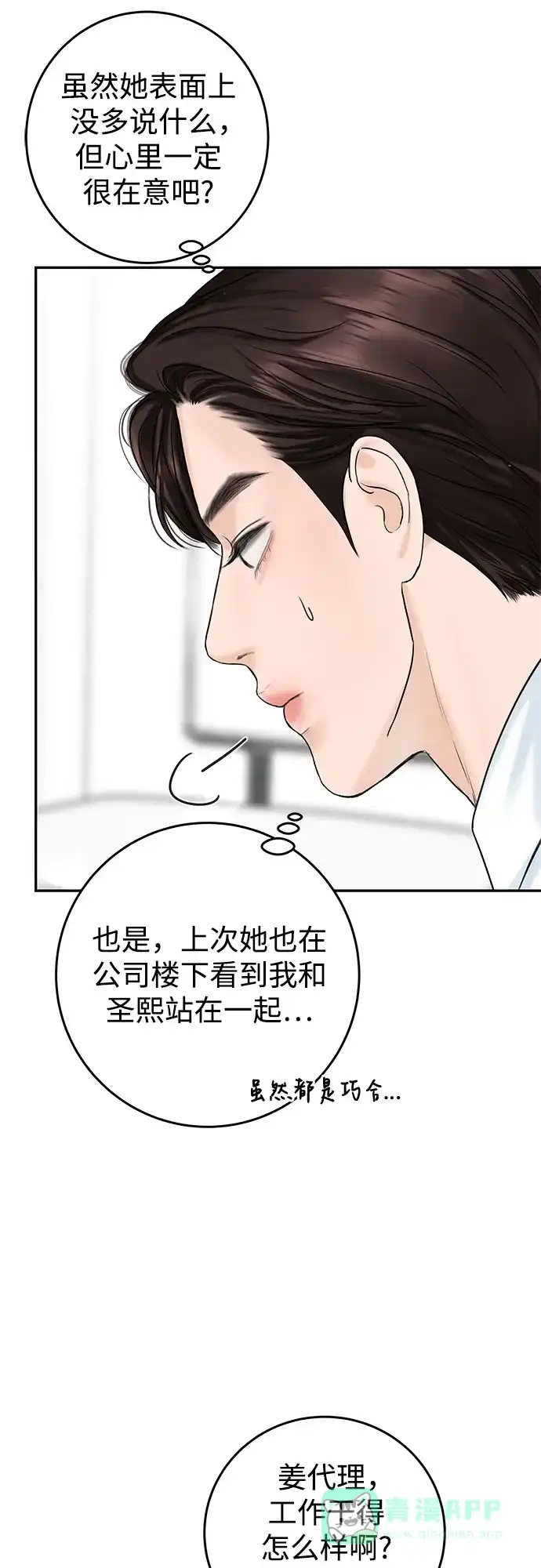 《变质爱情》[第14话] 愤怒与不安之间 第19页