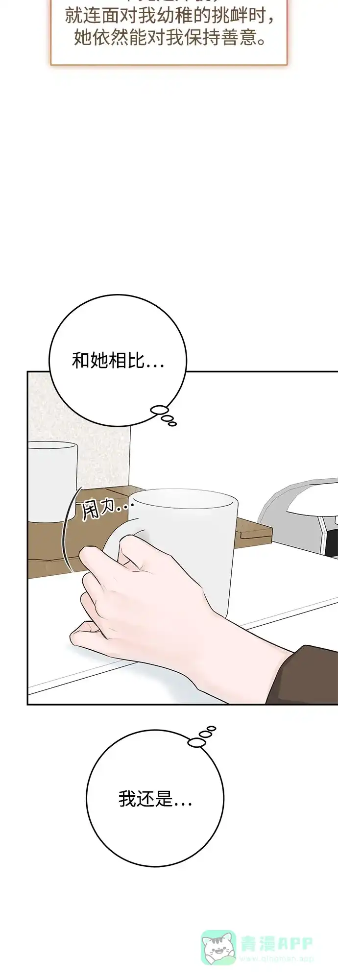 《变质爱情》[第14话] 愤怒与不安之间 第59页
