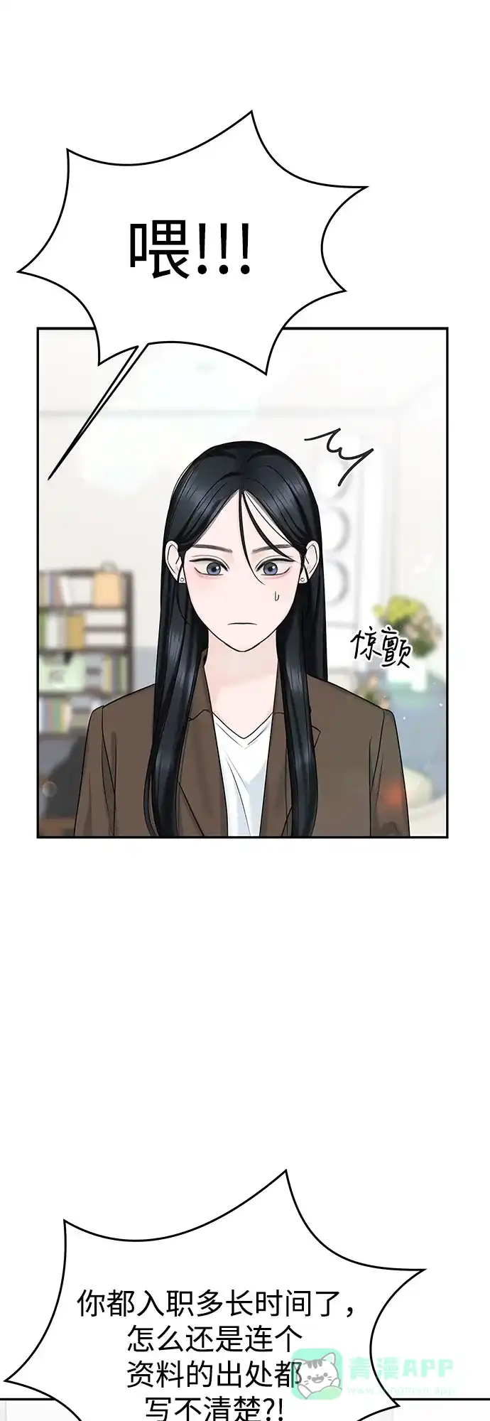 《变质爱情》[第14话] 愤怒与不安之间 第61页
