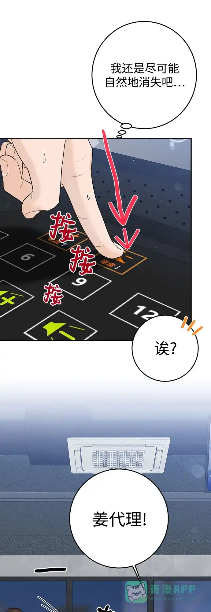 《变质爱情》[第15话] 必然的误会 第45页