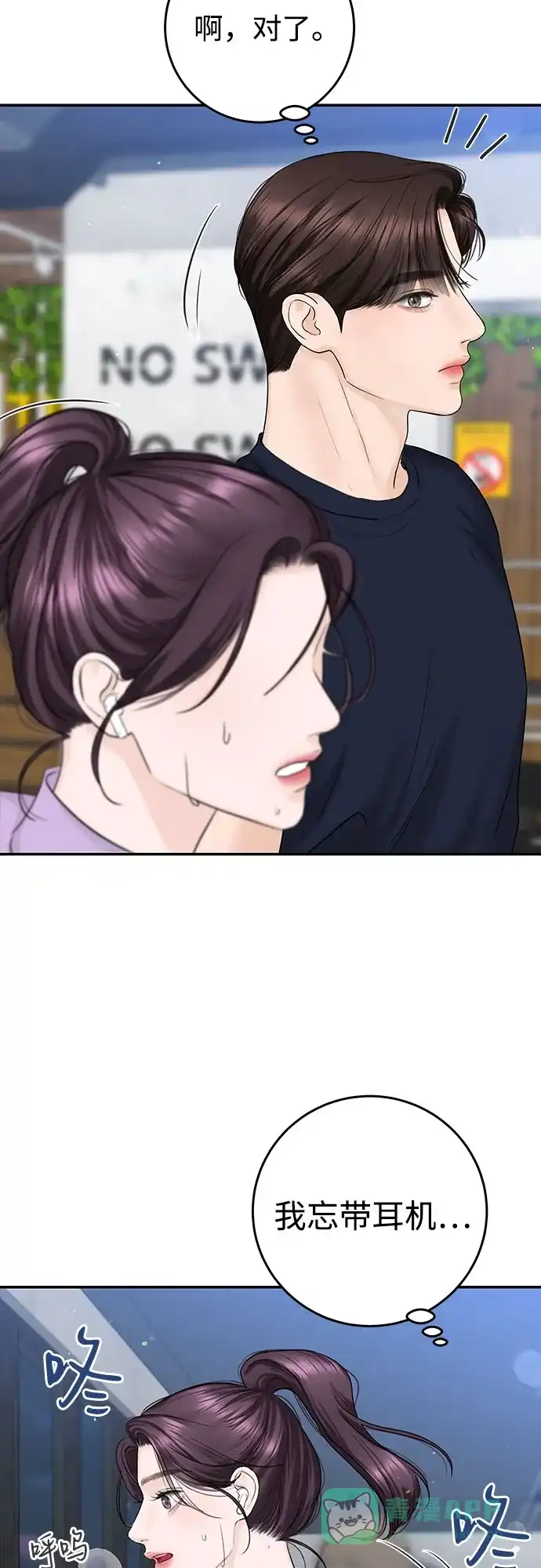 《变质爱情》[第15话] 必然的误会 第41页