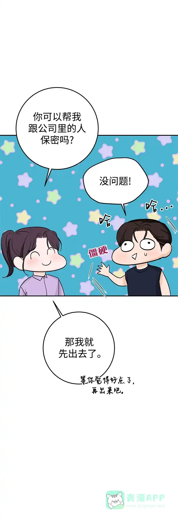 《变质爱情》[第15话] 必然的误会 第56页