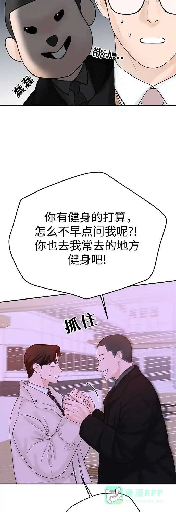 《变质爱情》[第15话] 必然的误会 第16页