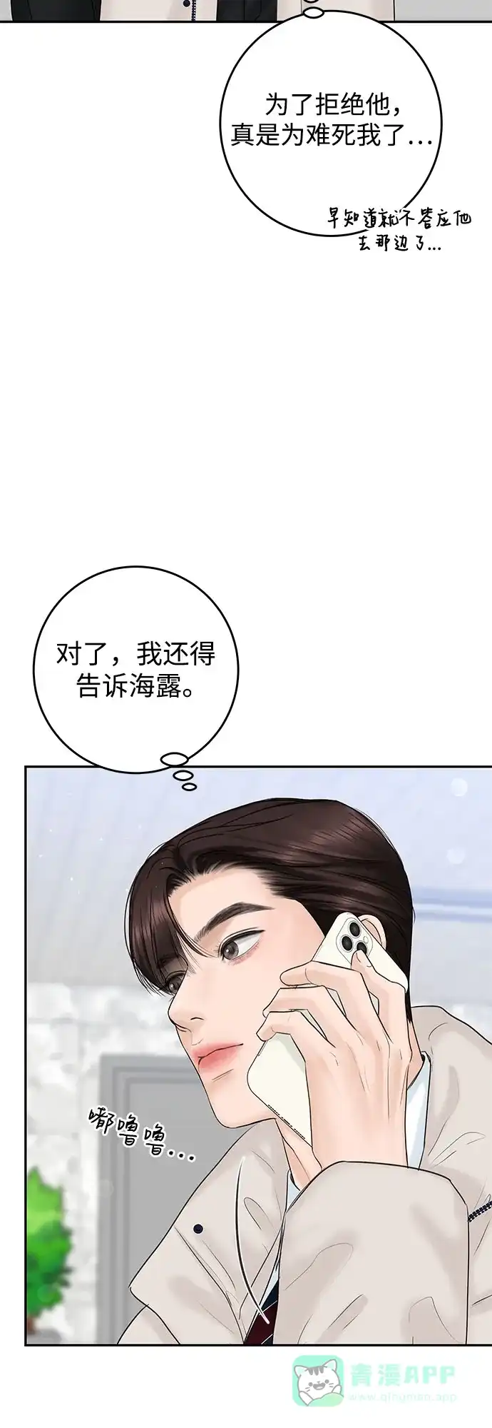 《变质爱情》[第15话] 必然的误会 第29页