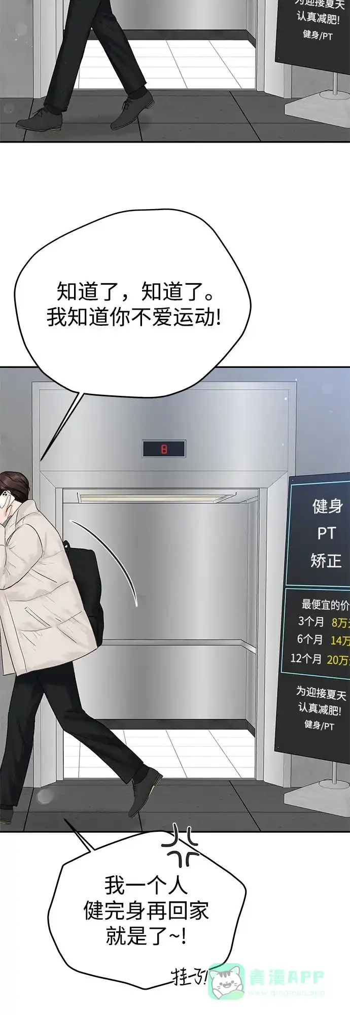 《变质爱情》[第15话] 必然的误会 第34页